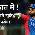 Rishabh pant accident