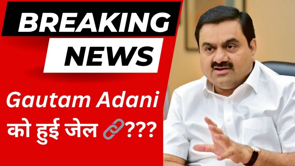 Gautam adani case